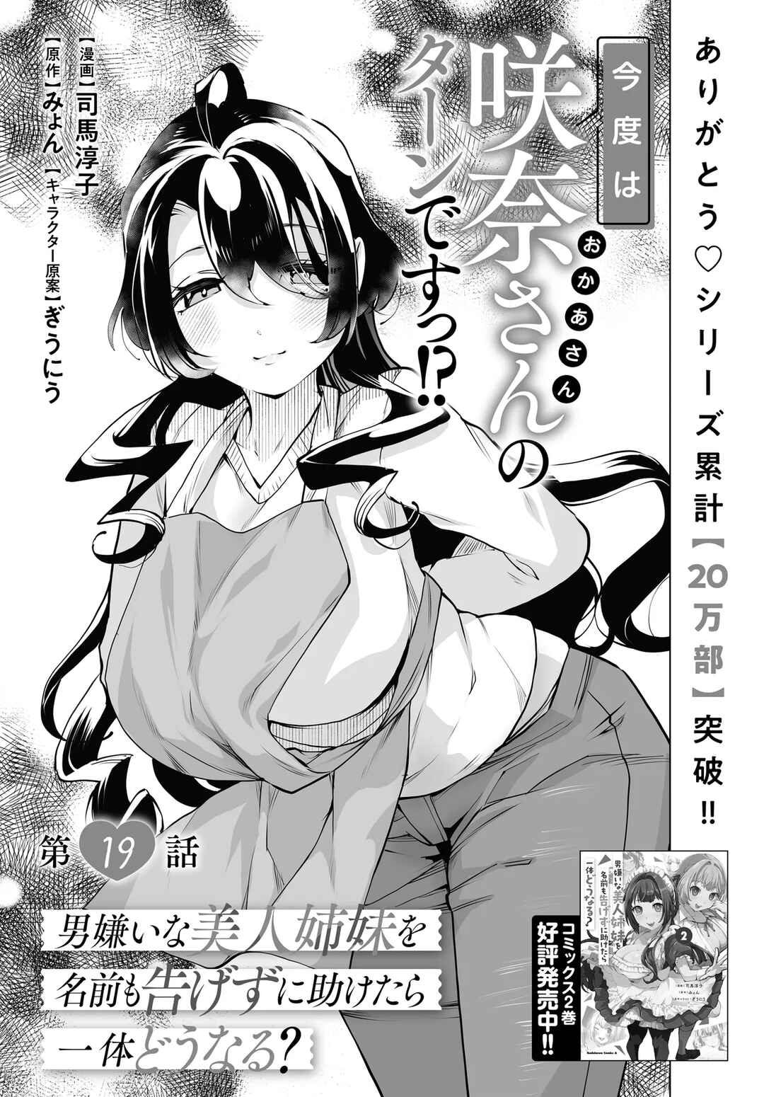 Page 4 Chapter 19 Otoko Girai na Bijin Shimai wo Namae mo Tsugezu ni Tasuketara Ittai Dounaru?