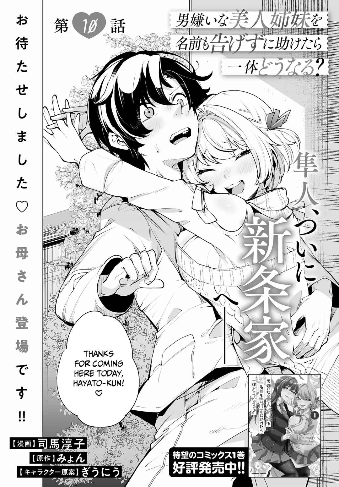 Page 4 Chapter 10 Otoko Girai na Bijin Shimai wo Namae mo Tsugezu ni Tasuketara Ittai Dounaru?
