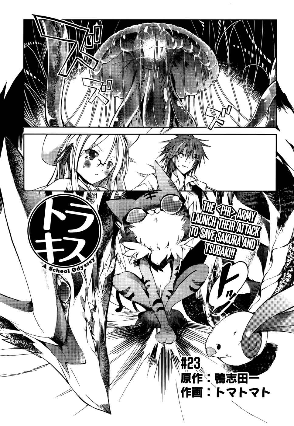 Page 2 Chapter 23 Tora Kiss - A School Odyssey