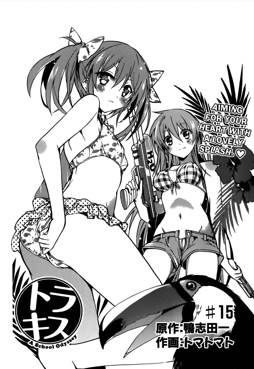 Page 3 Chapter 15 Tora Kiss - A School Odyssey
