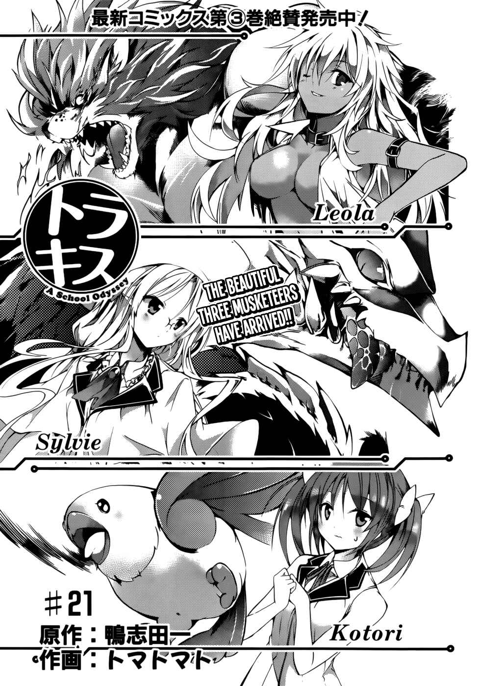 Page 2 Chapter 21 Tora Kiss - A School Odyssey
