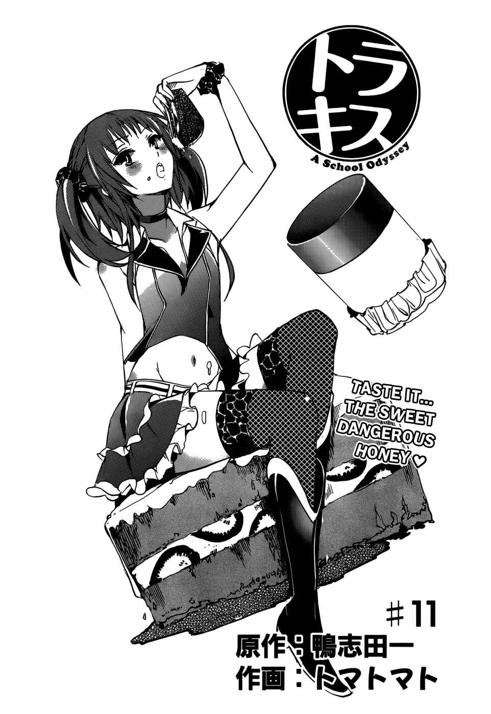 Page 3 Chapter 11 Tora Kiss - A School Odyssey