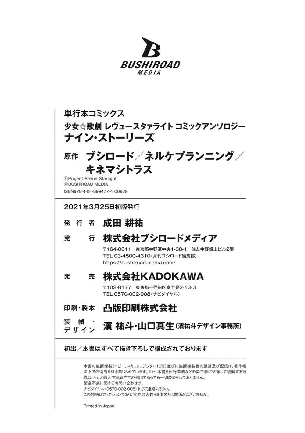Page 20 Chapter 9 Shoujo ☆ Kageki Revue Starlight Comic Anthology – NINE STORIES