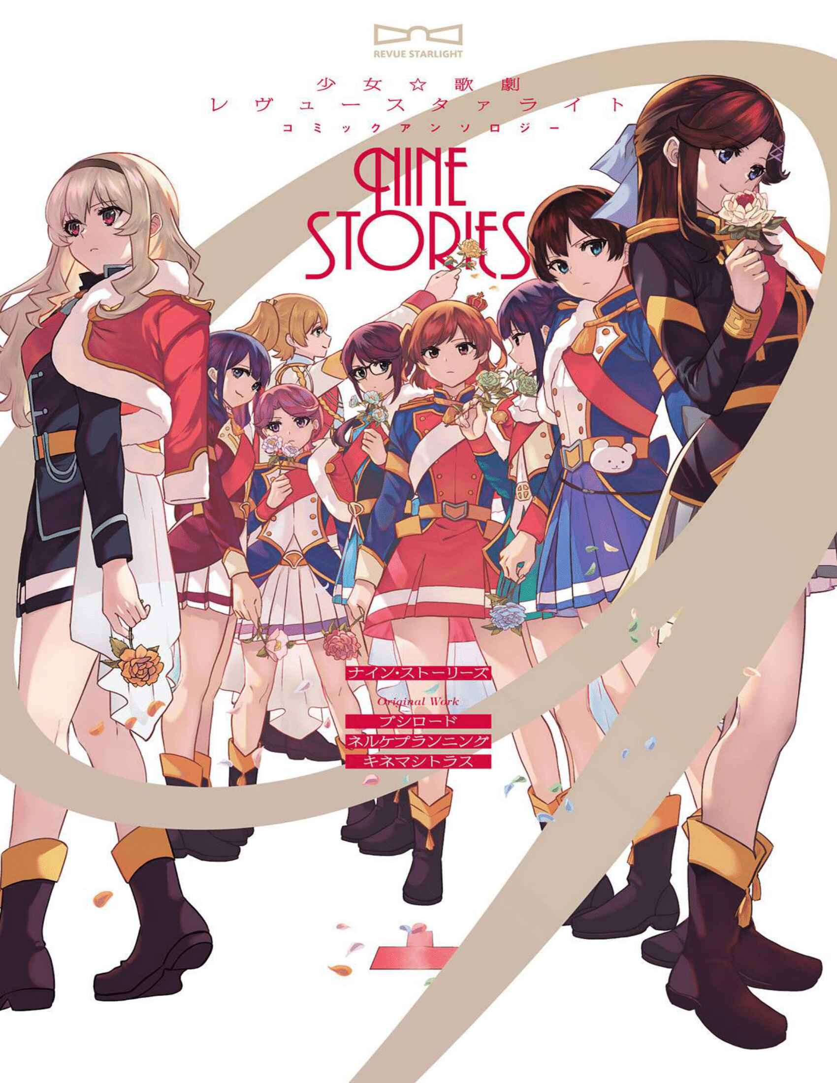 Page 1 Chapter 8 Shoujo ☆ Kageki Revue Starlight Comic Anthology – NINE STORIES