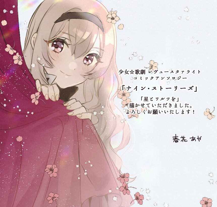 Page 14 Chapter 8 Shoujo ☆ Kageki Revue Starlight Comic Anthology – NINE STORIES