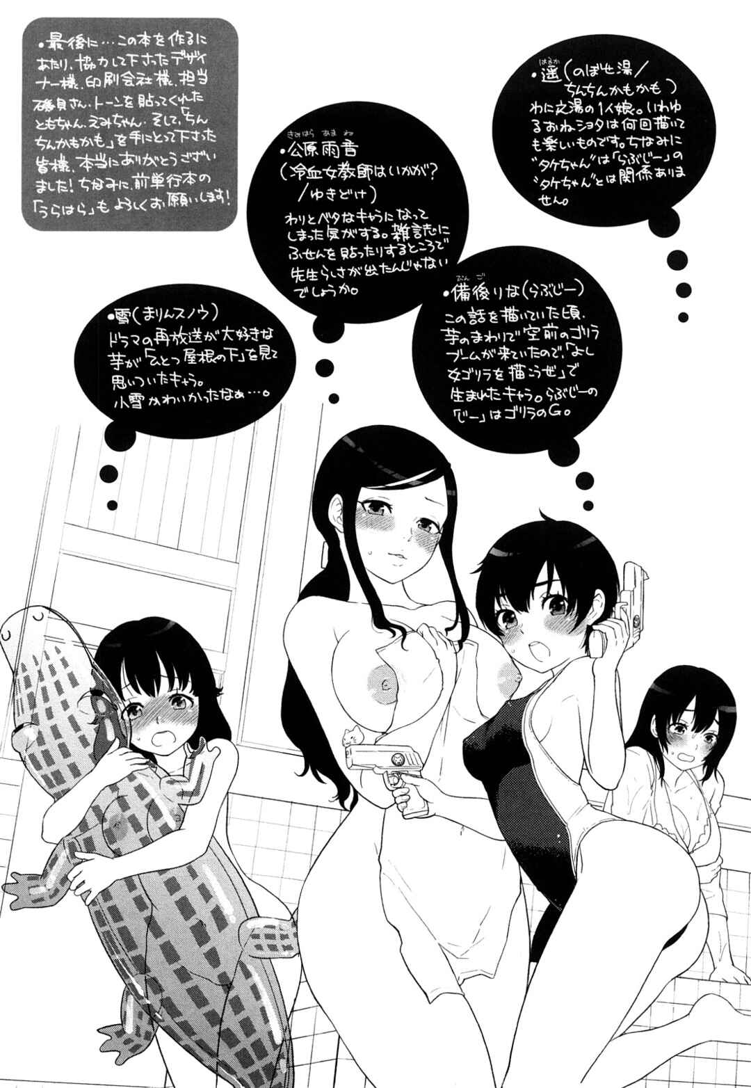 Page 19 Chapter 14 Chinchin Kamokamo