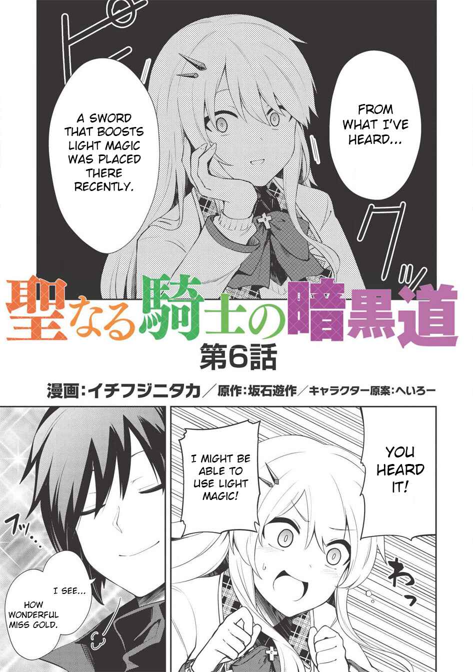 Page 3 Chapter 6 Seinaru Kishi no Ankokudou