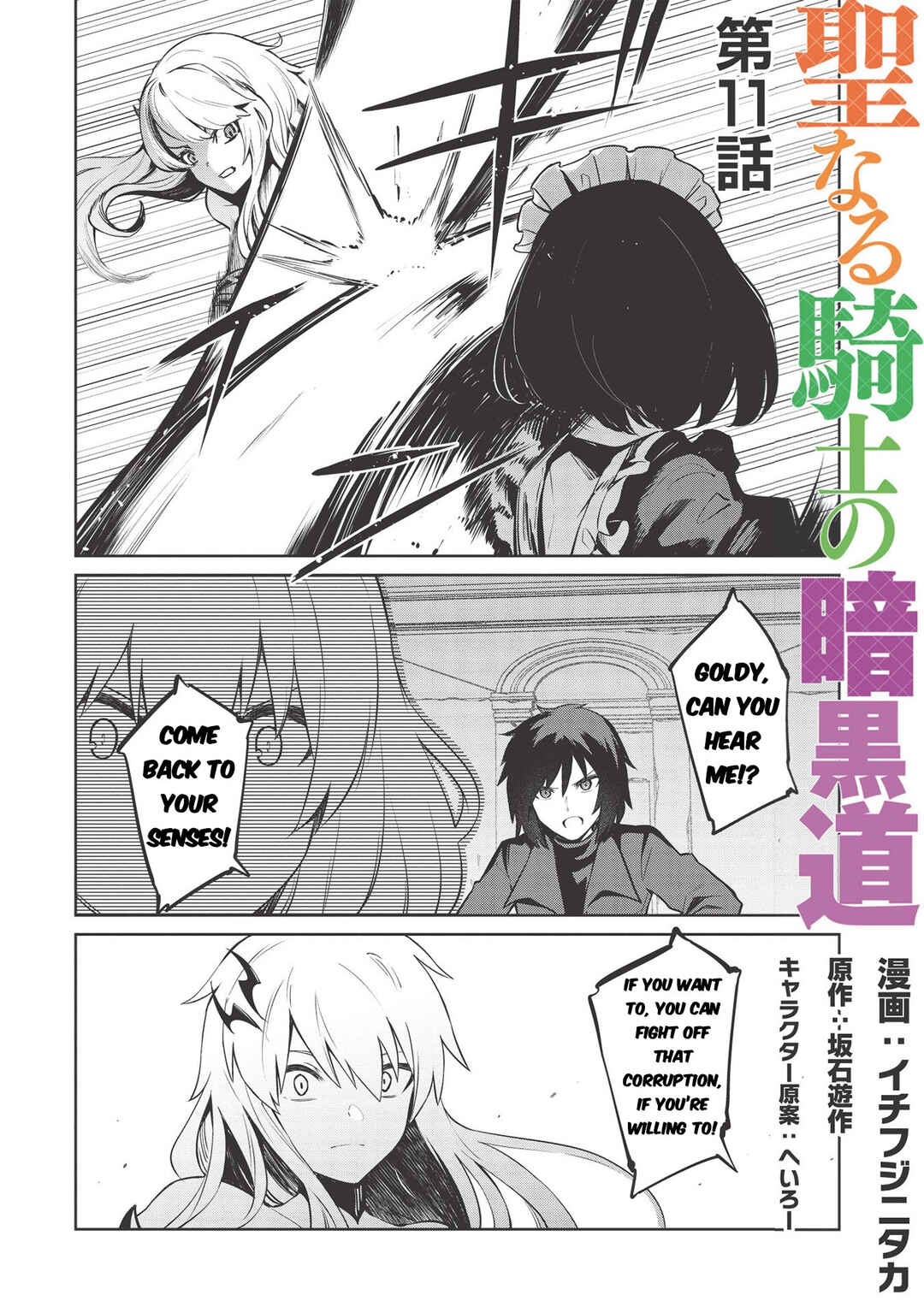 Page 2 Chapter 11 Seinaru Kishi no Ankokudou