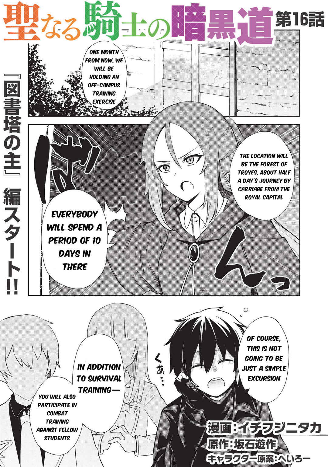 Page 2 Chapter 16 Seinaru Kishi no Ankokudou