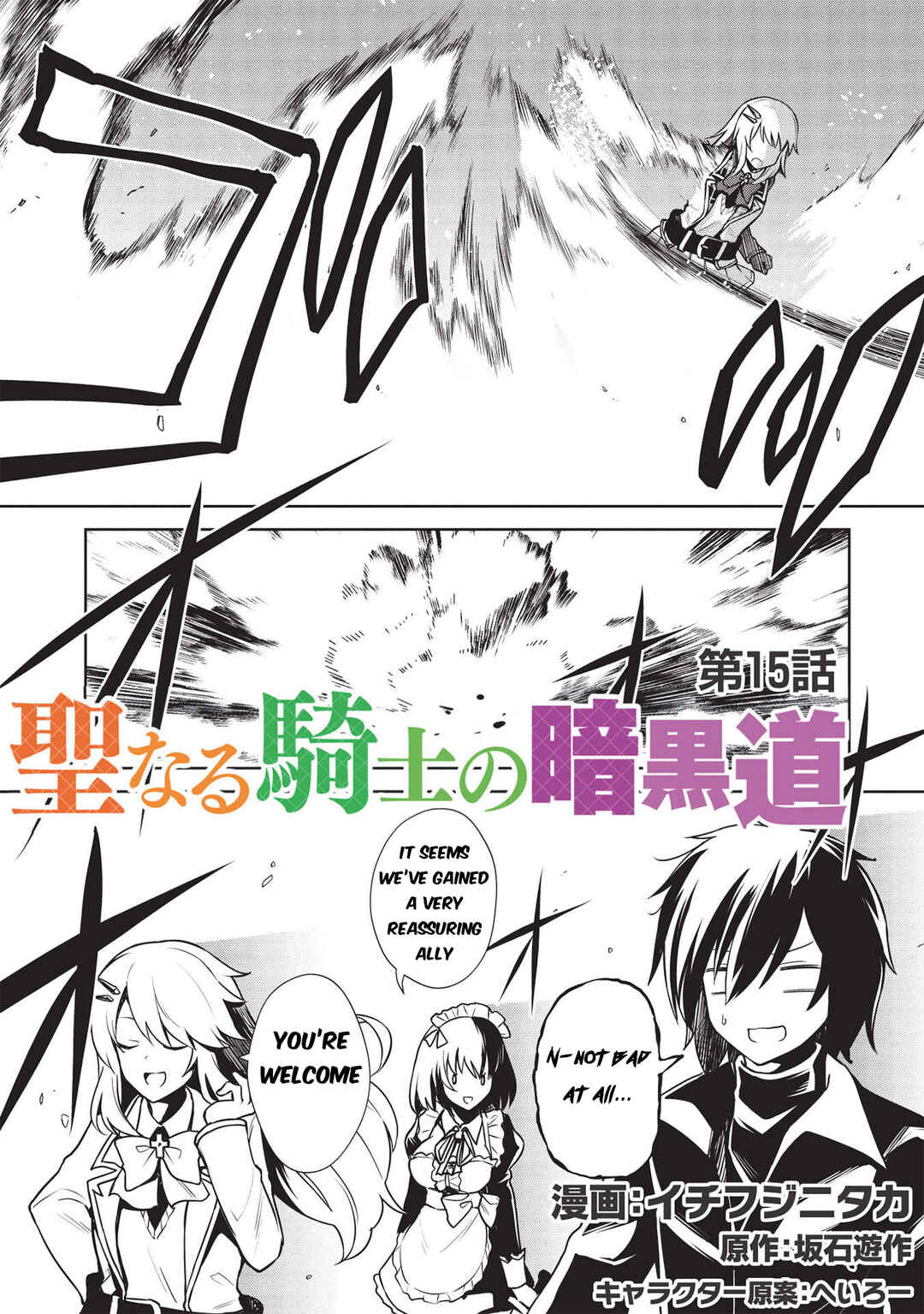 Page 3 Chapter 15 Seinaru Kishi no Ankokudou
