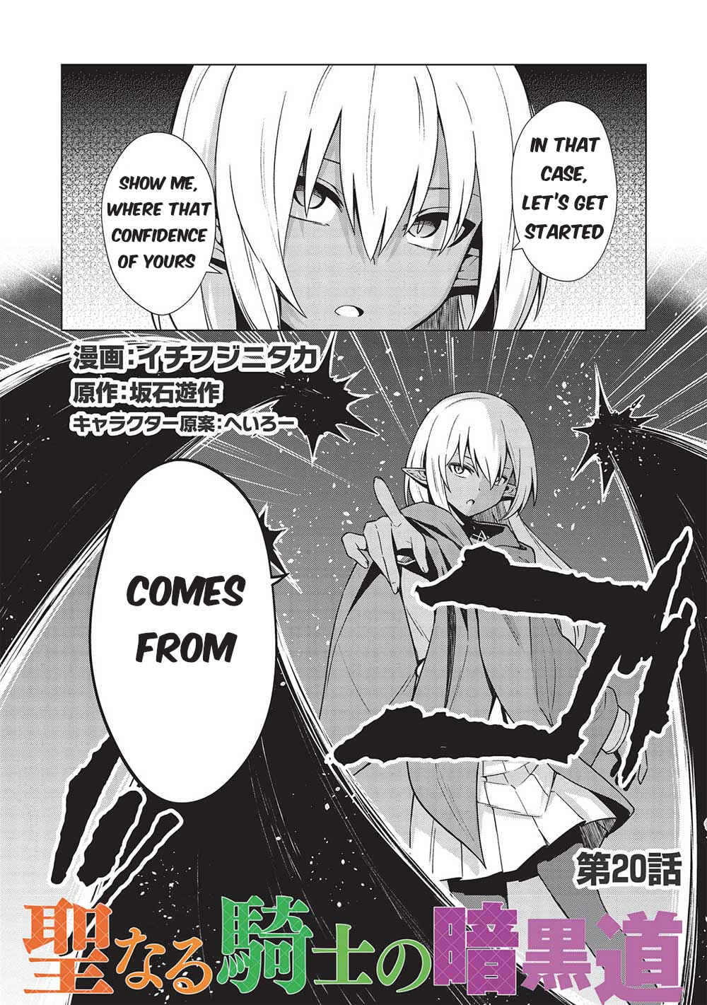 Page 2 Chapter 20 Seinaru Kishi no Ankokudou