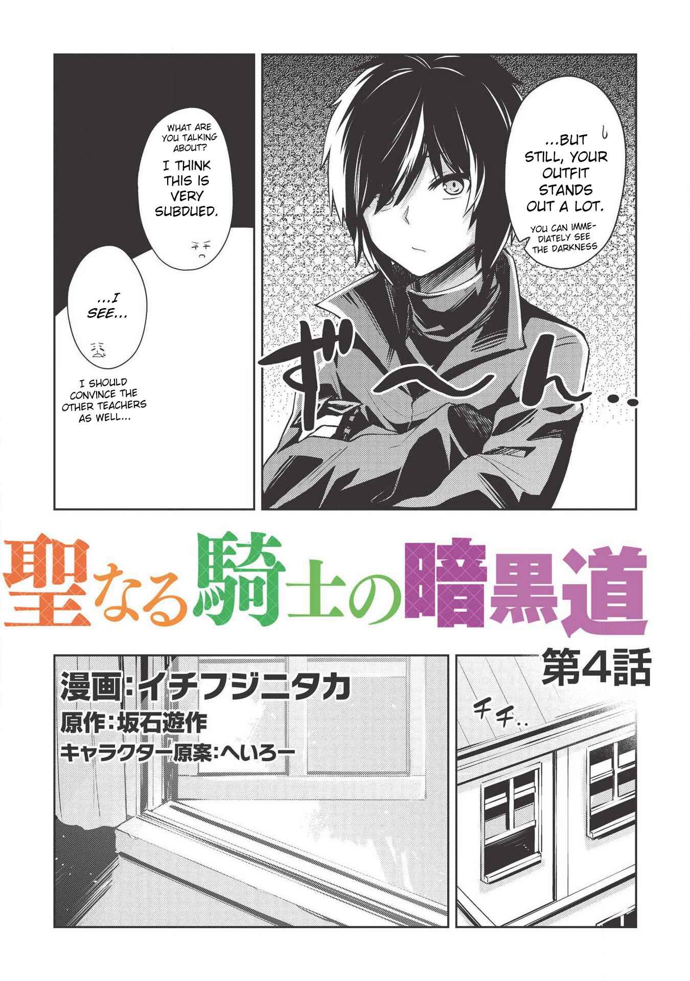 Page 3 Chapter 4 Seinaru Kishi no Ankokudou