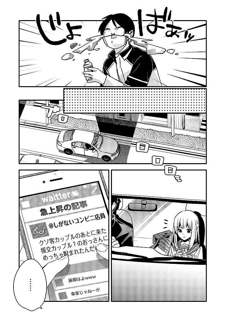 Page 9 Chapter 3 Oji-san ga Joshi●sei ni Warui Koto wo Oshieru Hanashi