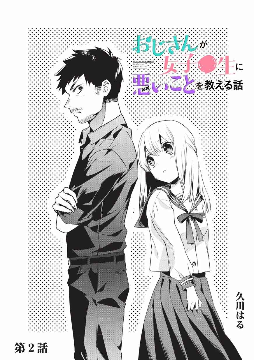 Page 1 Chapter 2 Oji-san ga Joshi●sei ni Warui Koto wo Oshieru Hanashi