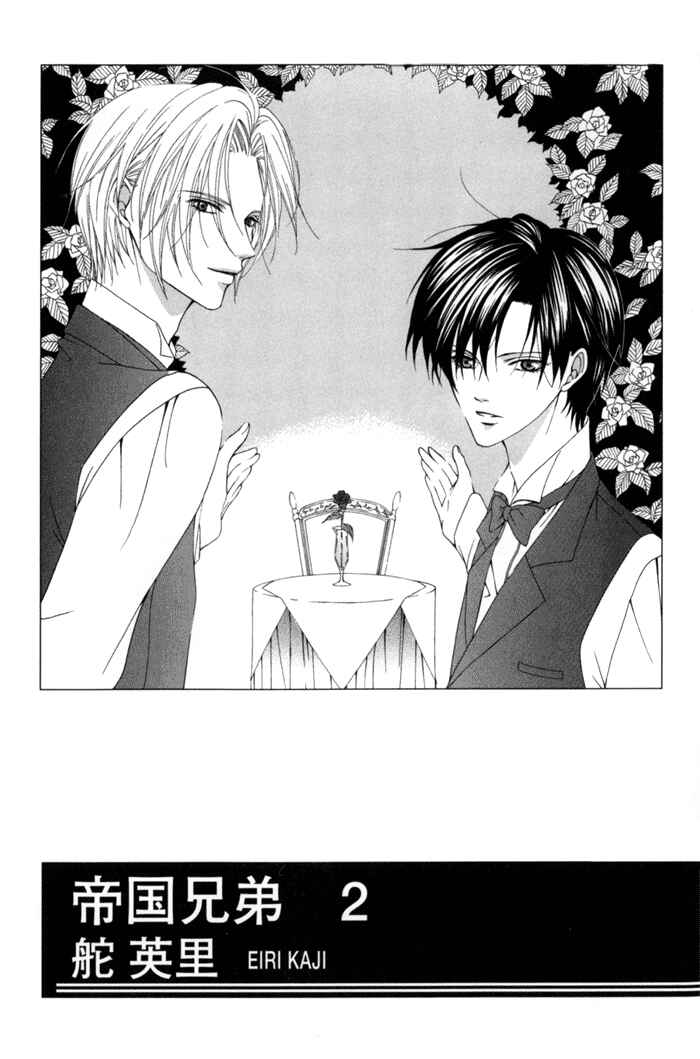 Page 1 Chapter 6 Teikoku Kyoudai