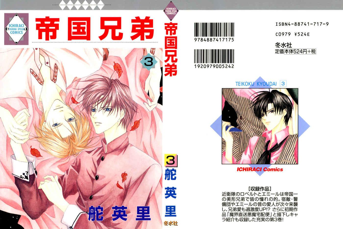 Page 45 Chapter 10 Teikoku Kyoudai