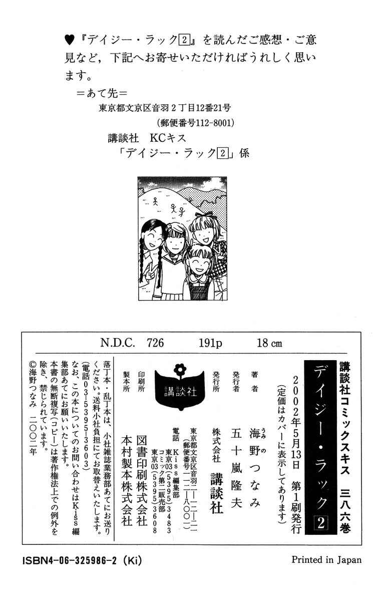 Page 14 Chapter 8.2 Daisy Luck