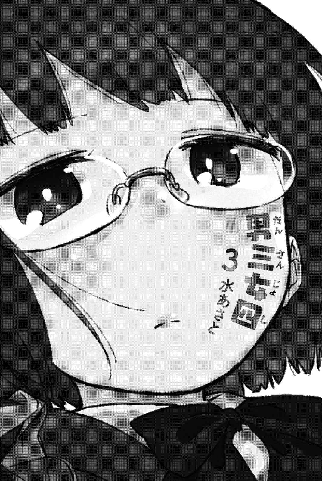 Page 2 Chapter 36.5 Dansan Joshi