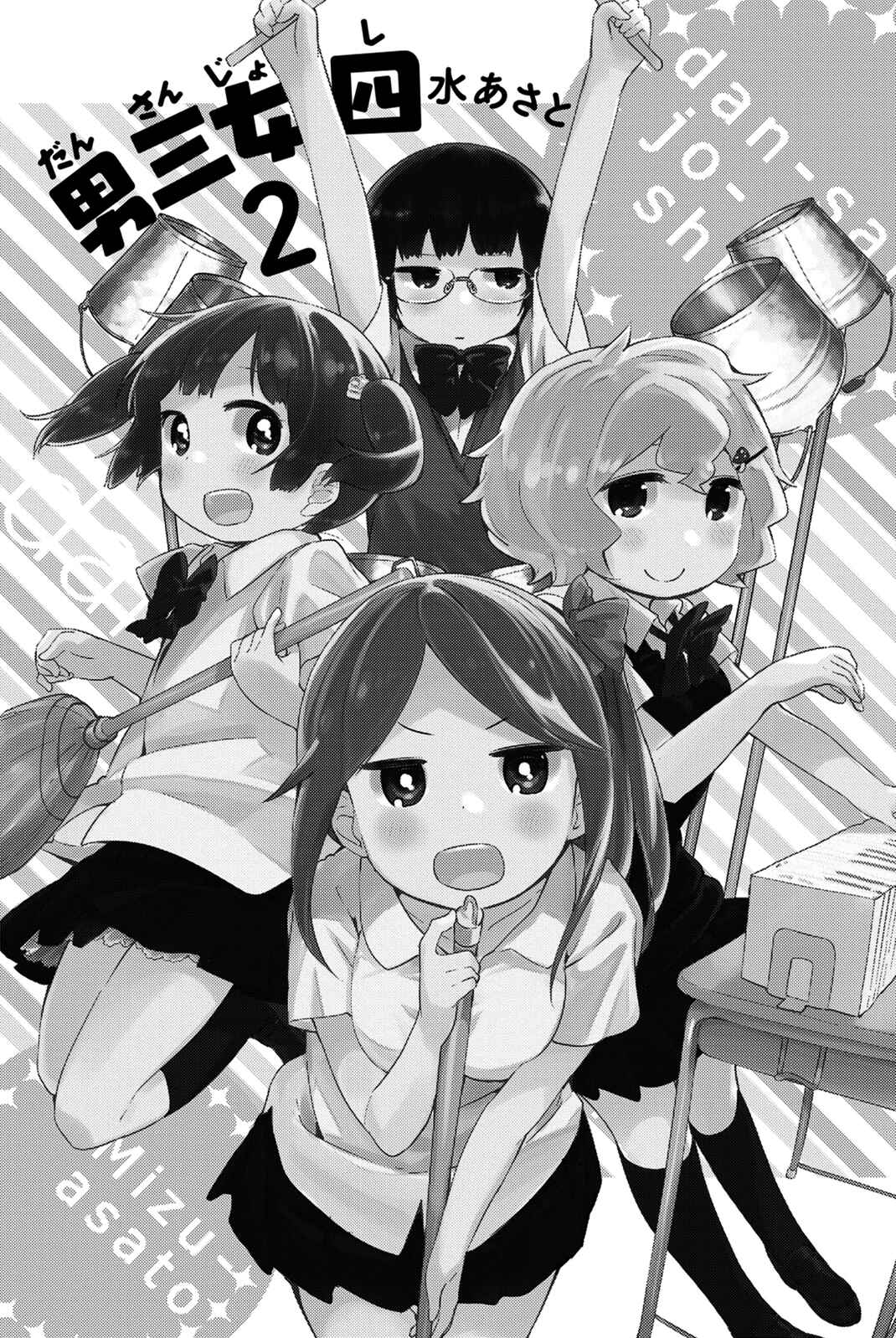 Page 2 Chapter 25.5 Dansan Joshi