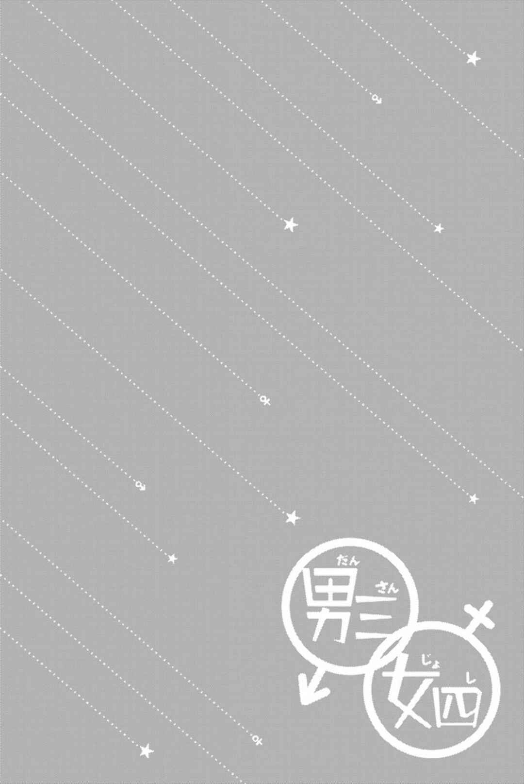 Page 16 Chapter 49 Dansan Joshi