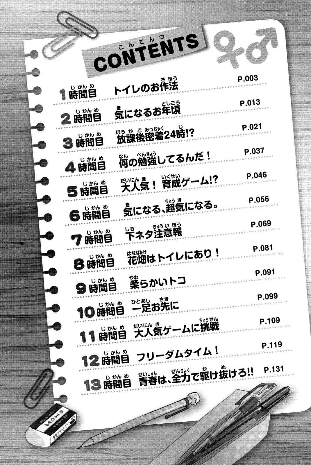 Page 3 Chapter 13.5 Dansan Joshi