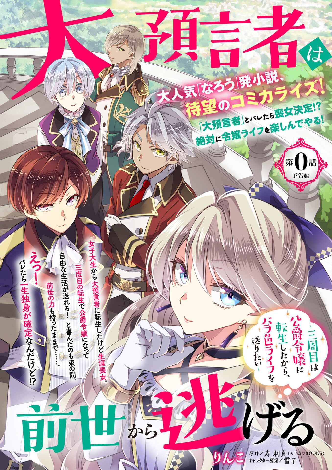 Page 4 Chapter 0 Daiyogensha wa Zensei kara Nigeru