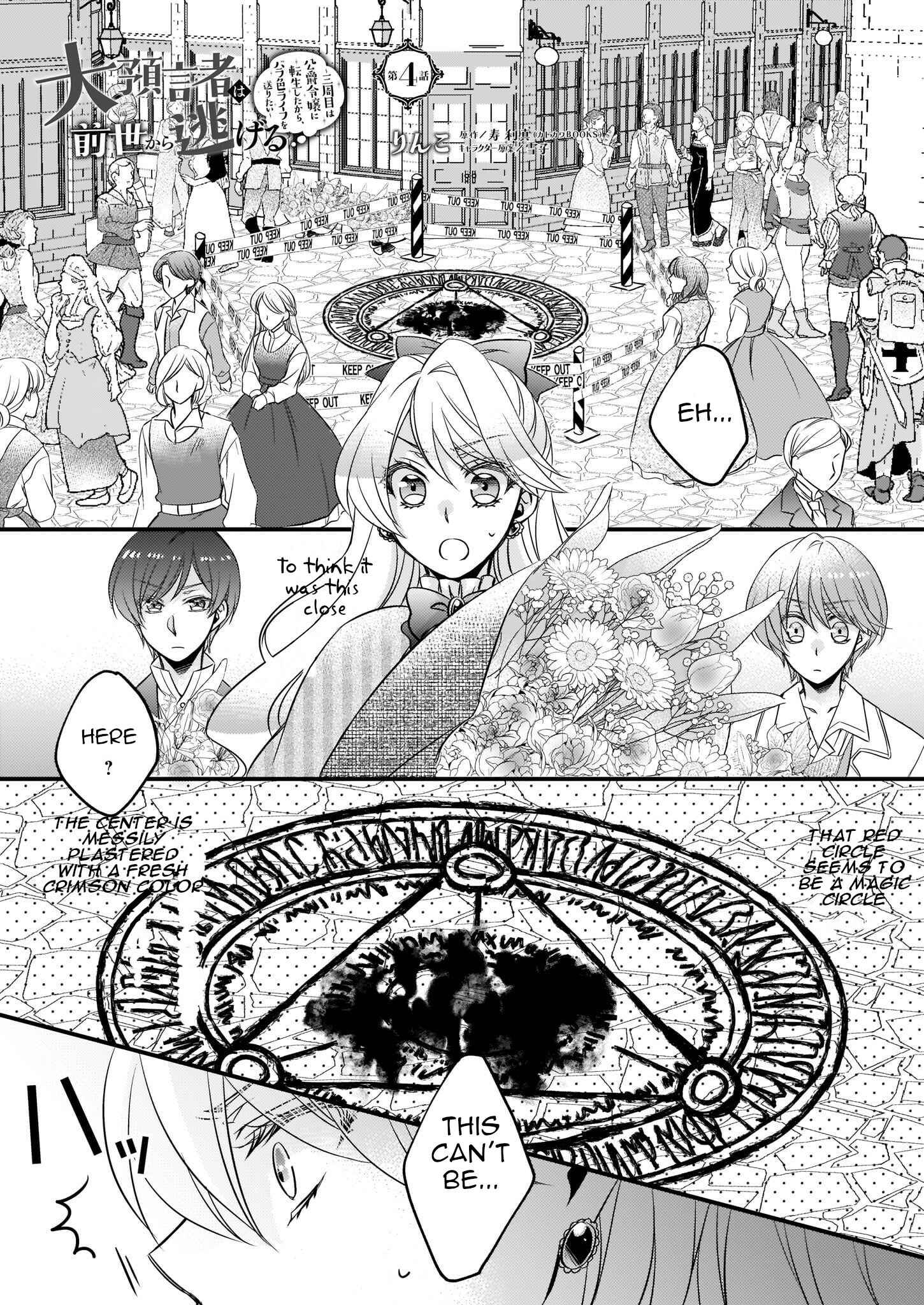Page 1 Chapter 4.1 Daiyogensha wa Zensei kara Nigeru