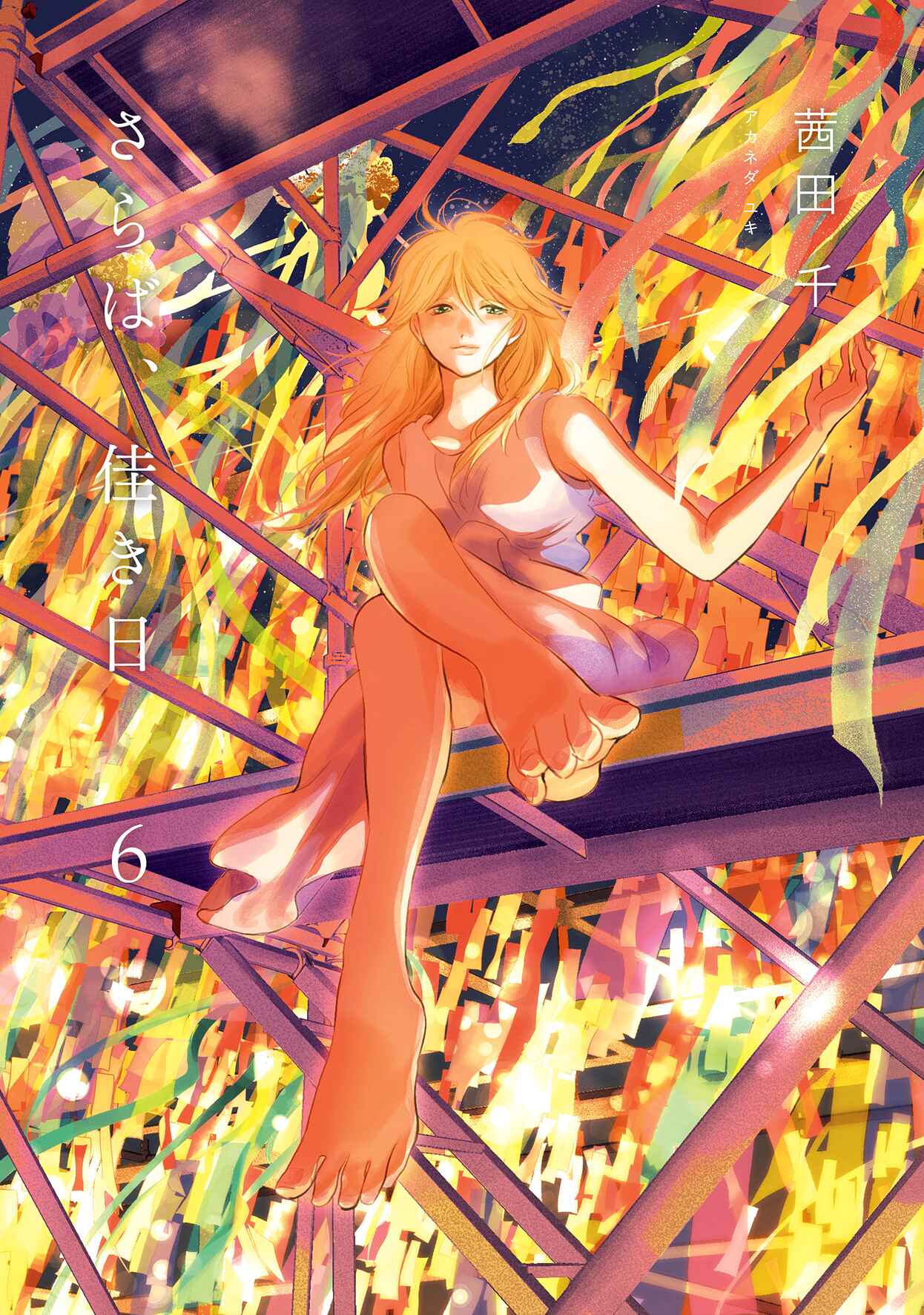 Page 3 Chapter 19 Saraba, Yoki Hi