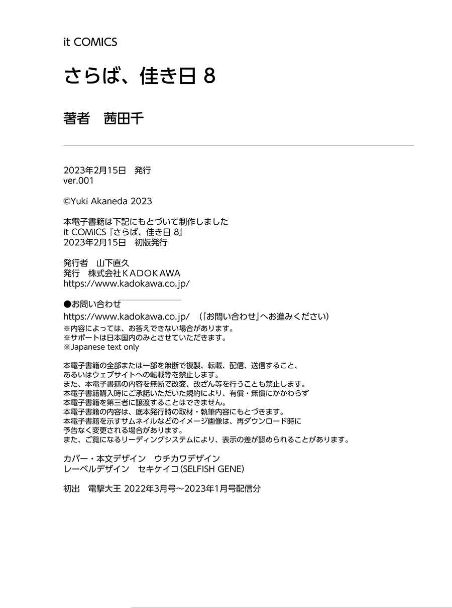Page 21 Chapter 33.5 Saraba, Yoki Hi