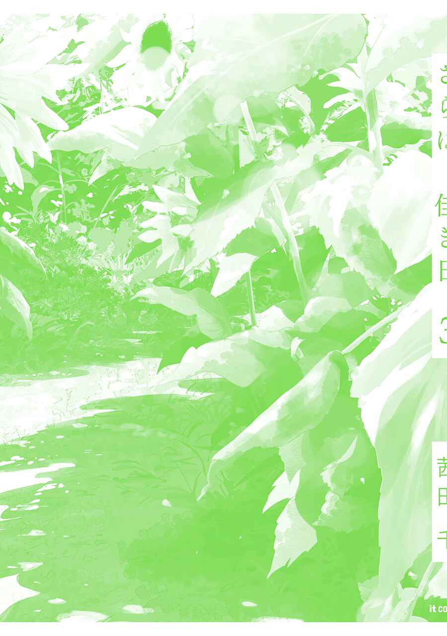 Page 12 Chapter 10.1 Saraba, Yoki Hi