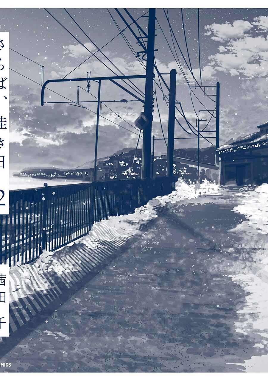 Page 50 Chapter 6 Saraba, Yoki Hi