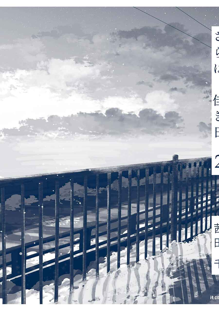 Page 51 Chapter 6 Saraba, Yoki Hi