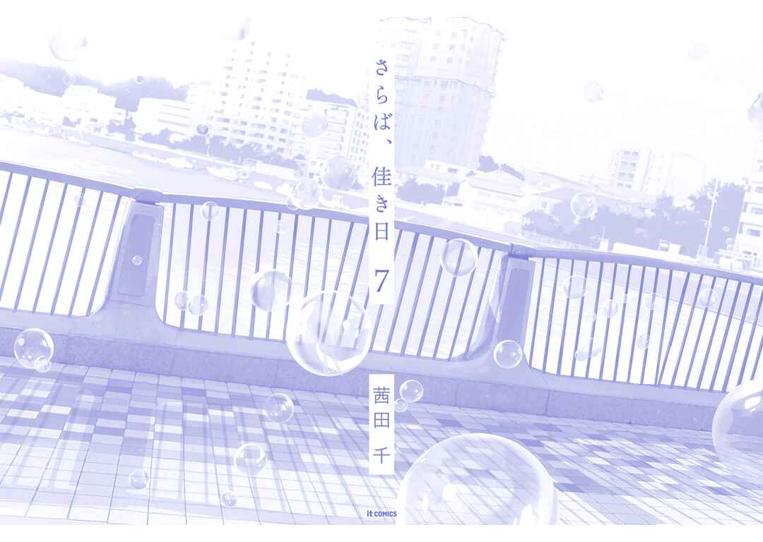 Page 10 Chapter 28.5 Saraba, Yoki Hi