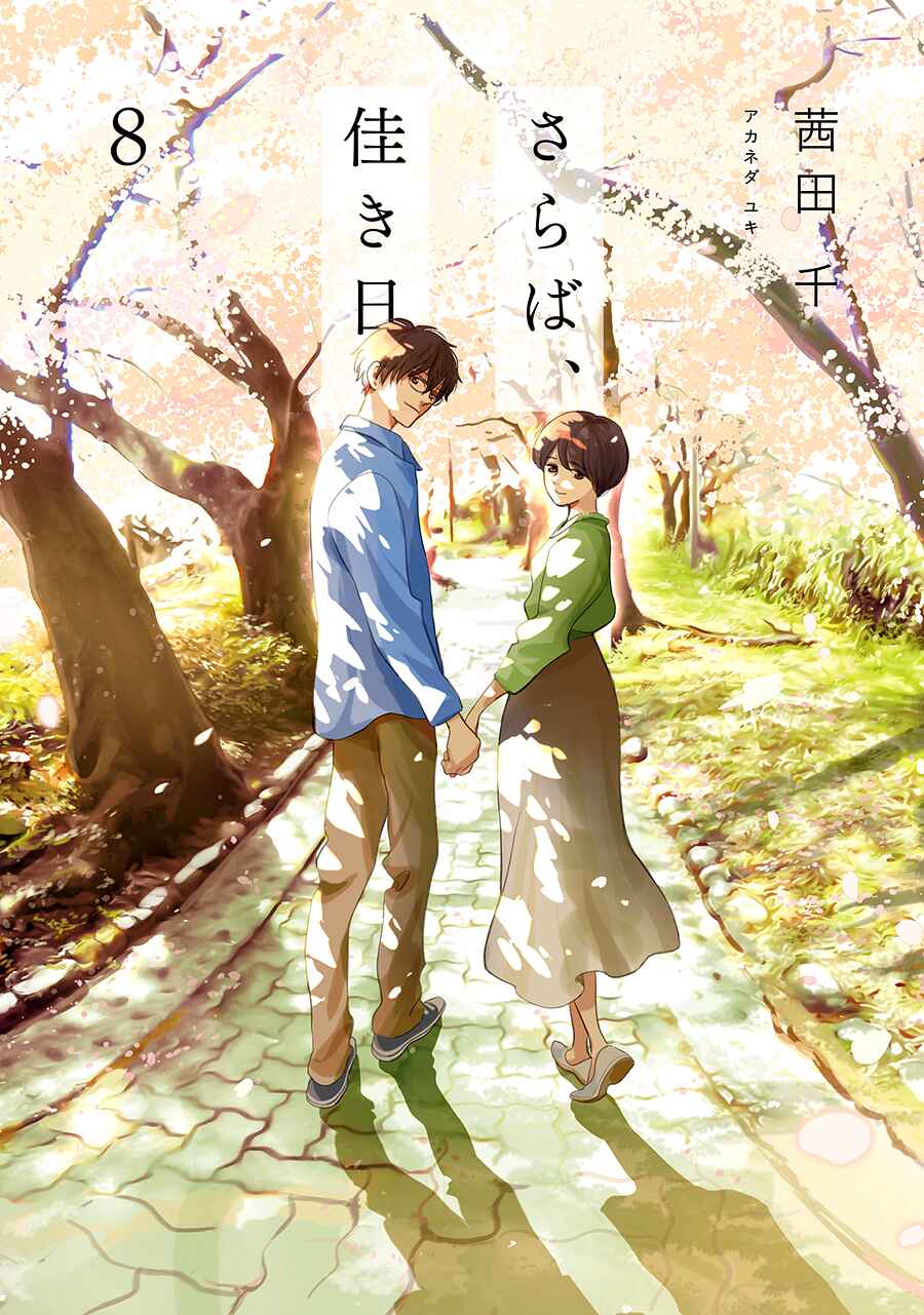 Page 4 Chapter 29 Saraba, Yoki Hi