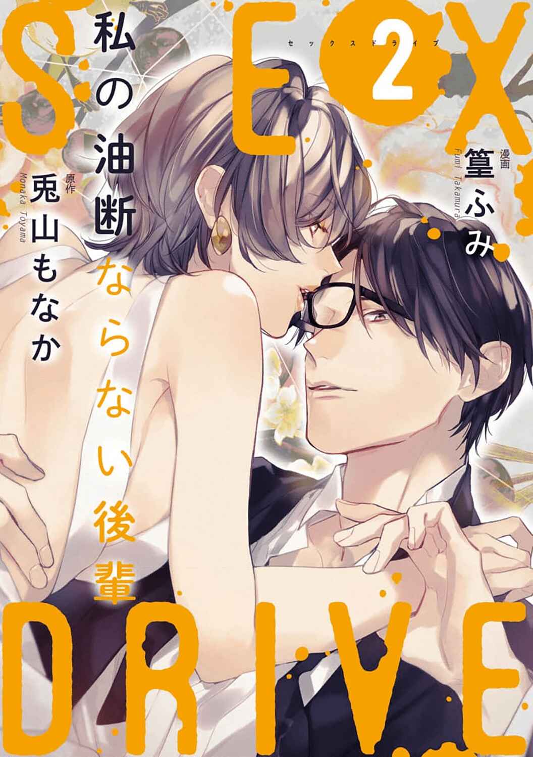Page 4 Chapter 7 Sex Drive Watashi no Kedarui Kyoikugakari