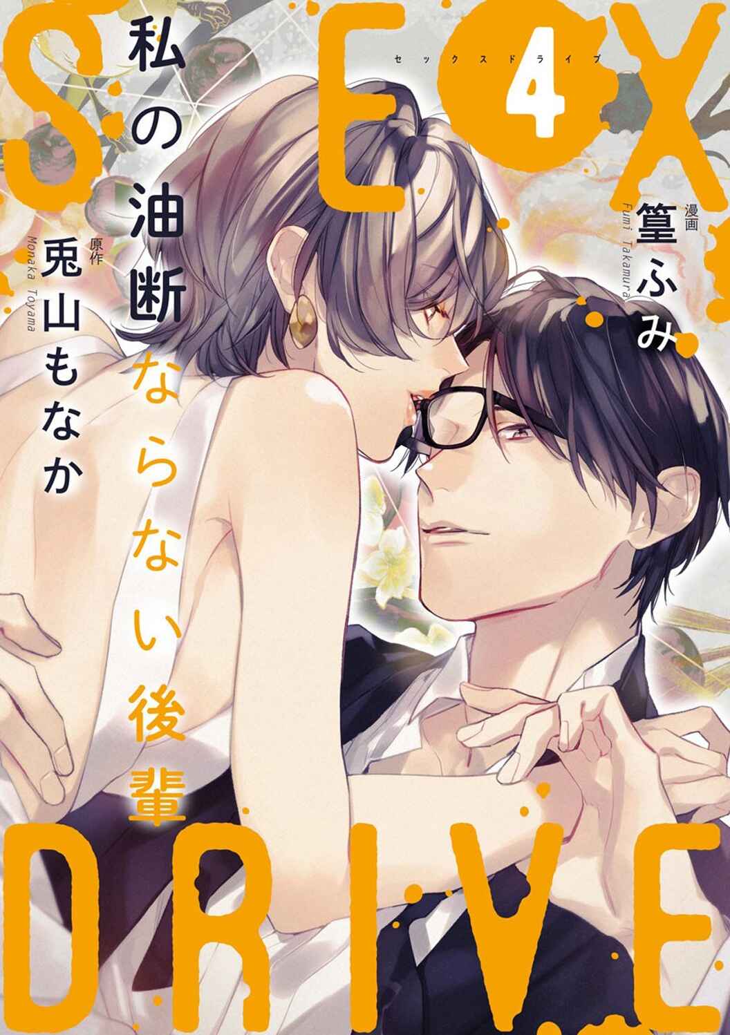 Page 3 Chapter 9 Sex Drive Watashi no Kedarui Kyoikugakari