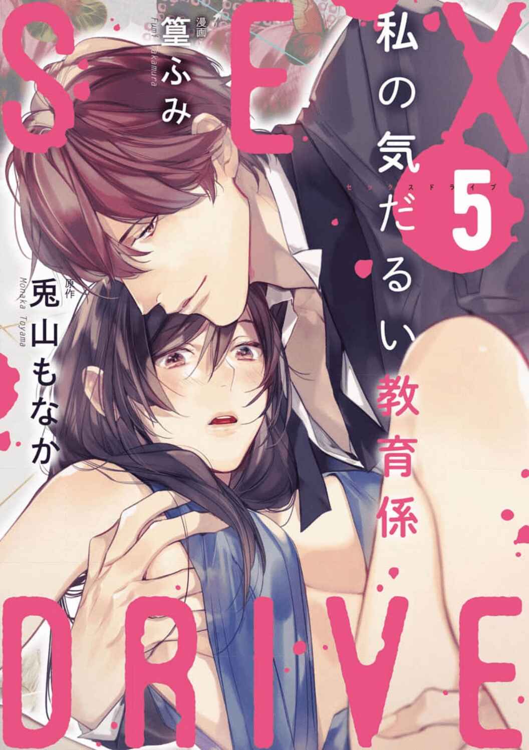 Page 3 Chapter 5 Sex Drive Watashi no Kedarui Kyoikugakari