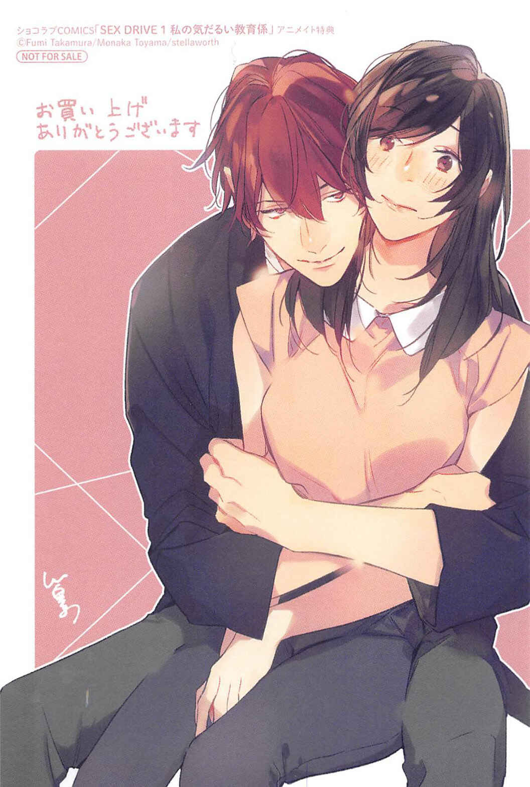 Page 11 Chapter 5.5 Sex Drive Watashi no Kedarui Kyoikugakari