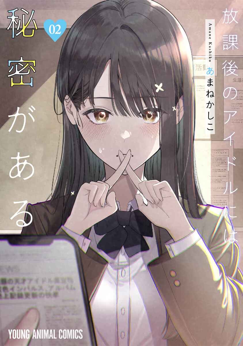 Page 2 Chapter 8 Houkago no Idol ni wa Himitsu ga aru