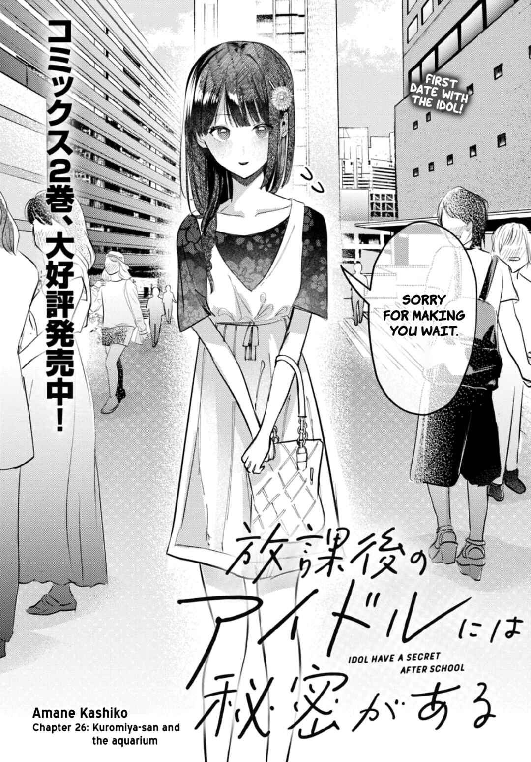 Page 3 Chapter 26 Houkago no Idol ni wa Himitsu ga aru