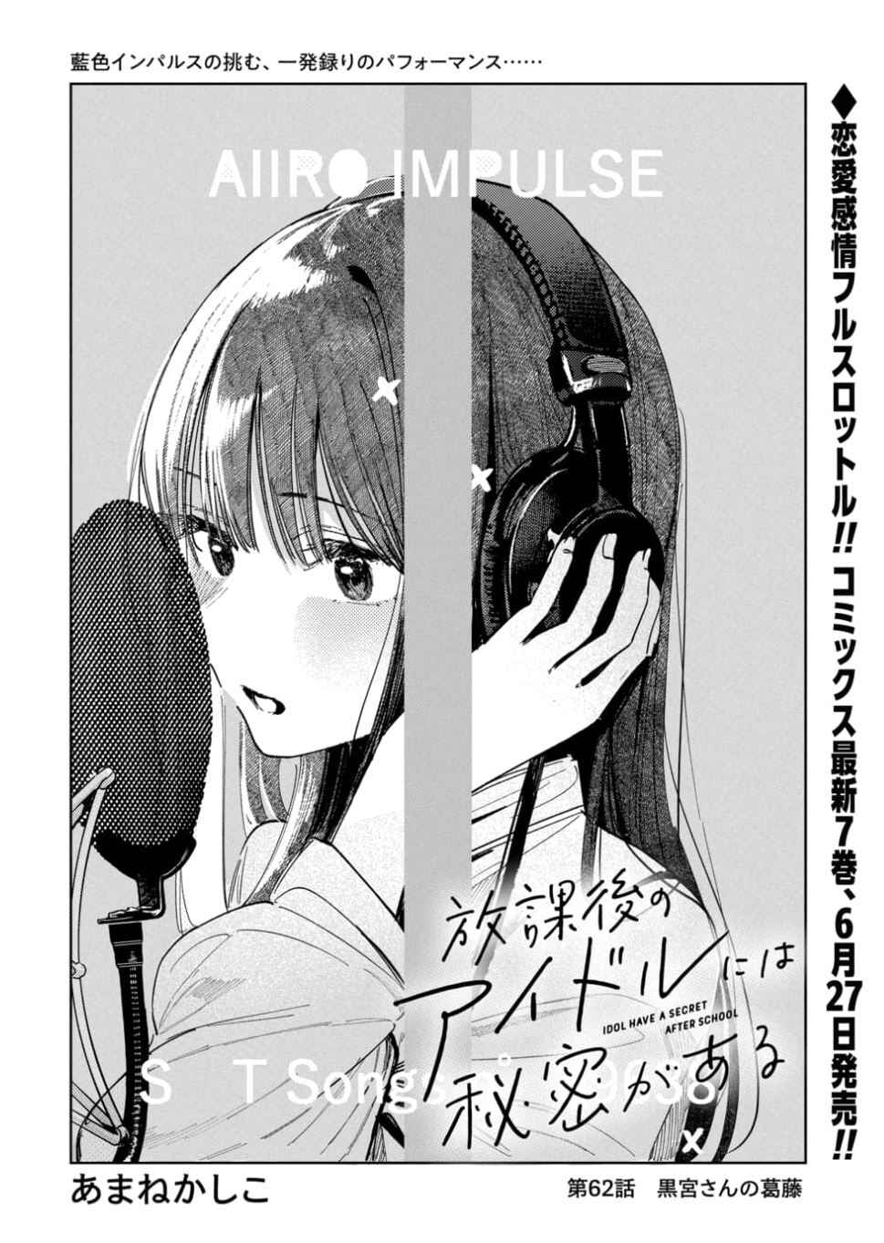 Page 2 Chapter 62 Houkago no Idol ni wa Himitsu ga aru