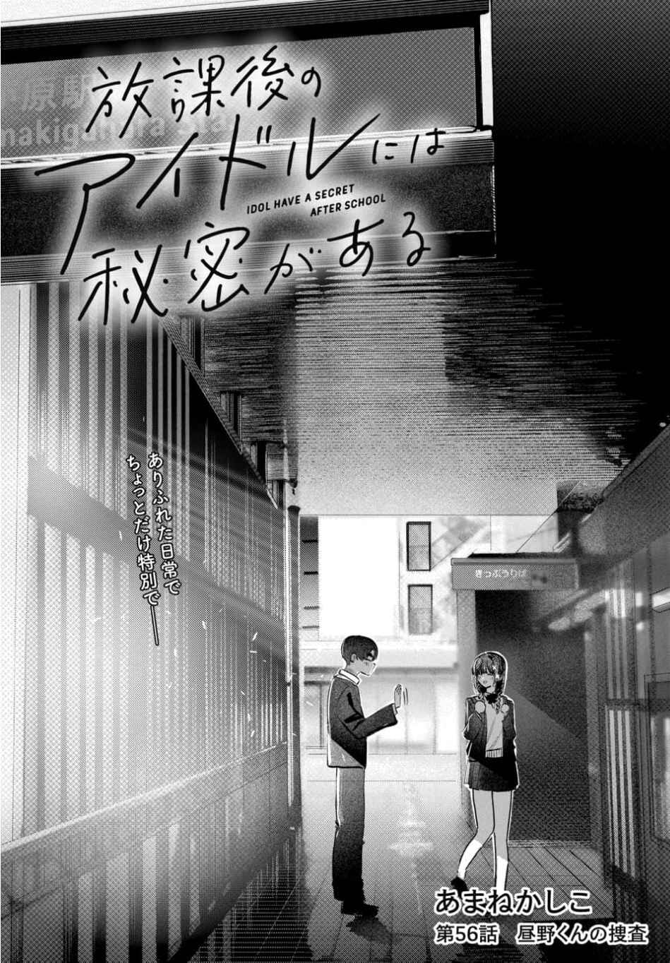 Page 2 Chapter 56 Houkago no Idol ni wa Himitsu ga aru