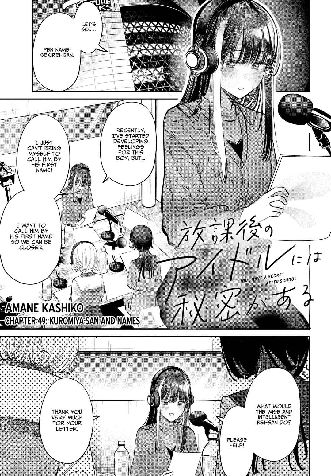 Page 1 Chapter 49 Houkago no Idol ni wa Himitsu ga aru
