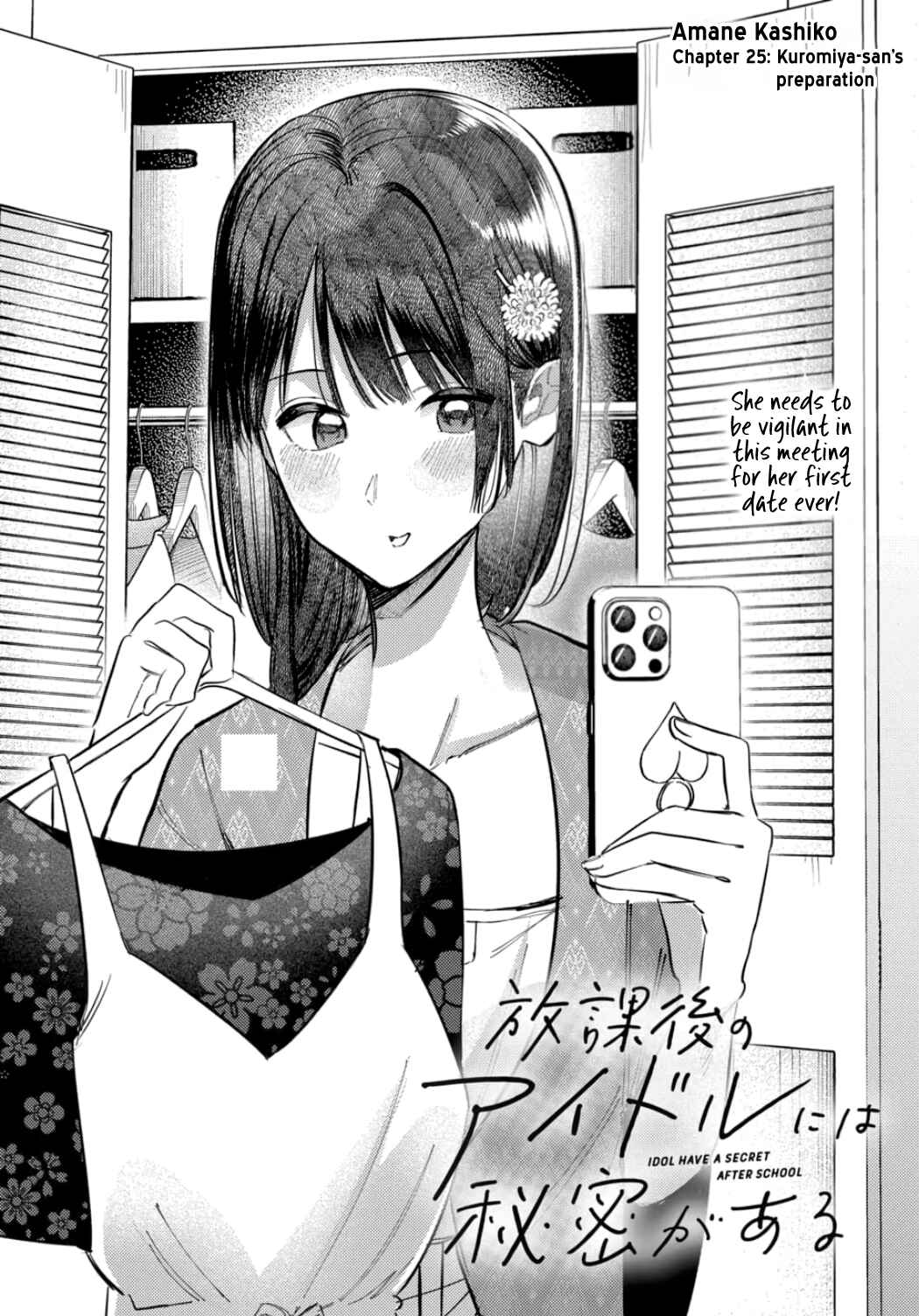 Page 3 Chapter 25 Houkago no Idol ni wa Himitsu ga aru