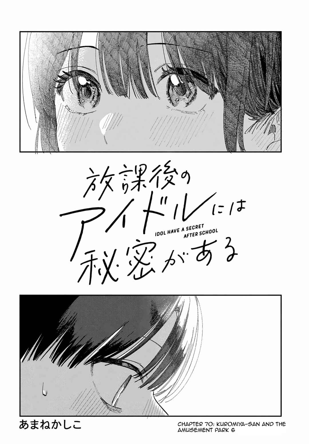 Page 2 Chapter 70 Houkago no Idol ni wa Himitsu ga aru