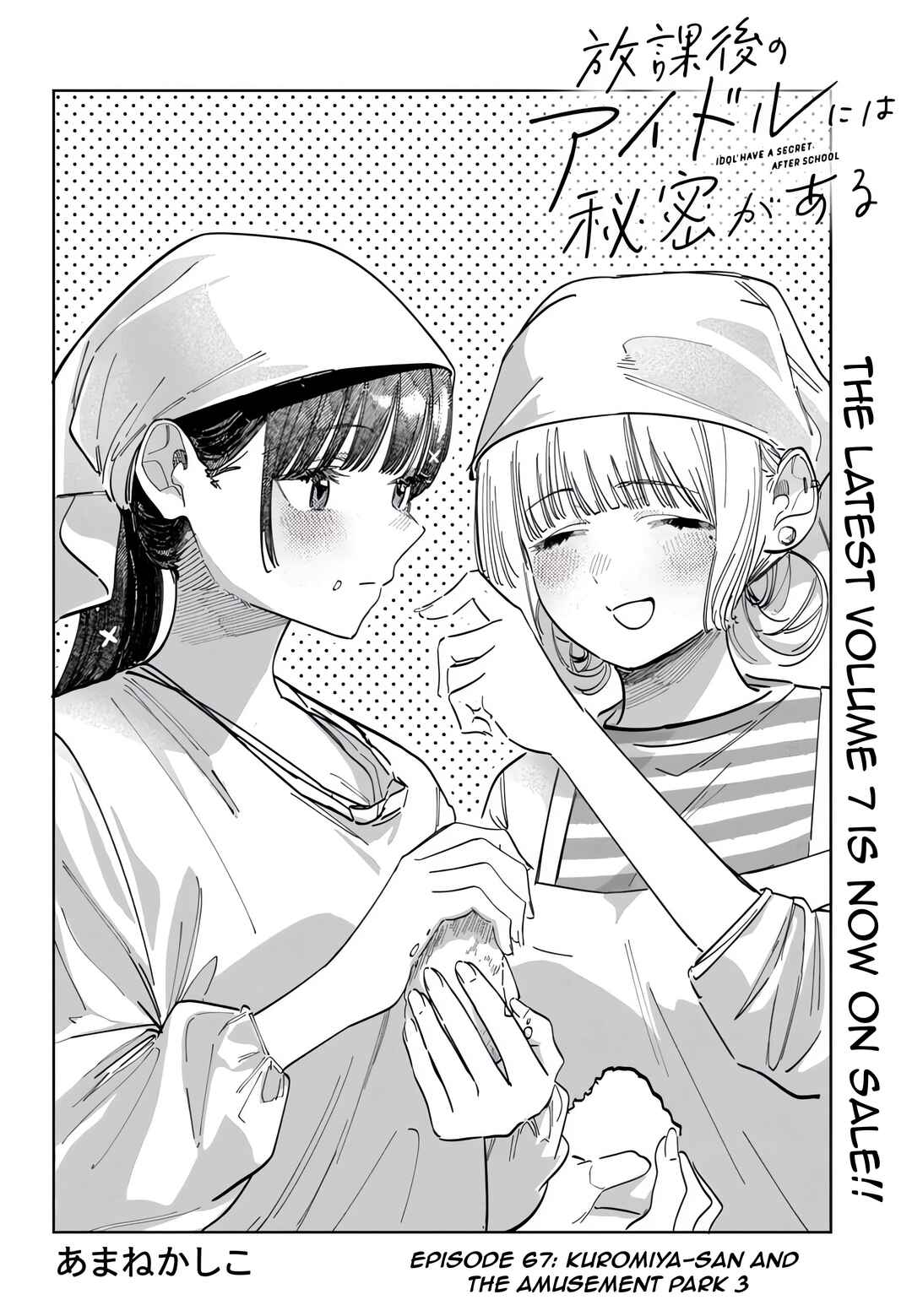 Page 2 Chapter 67 Houkago no Idol ni wa Himitsu ga aru