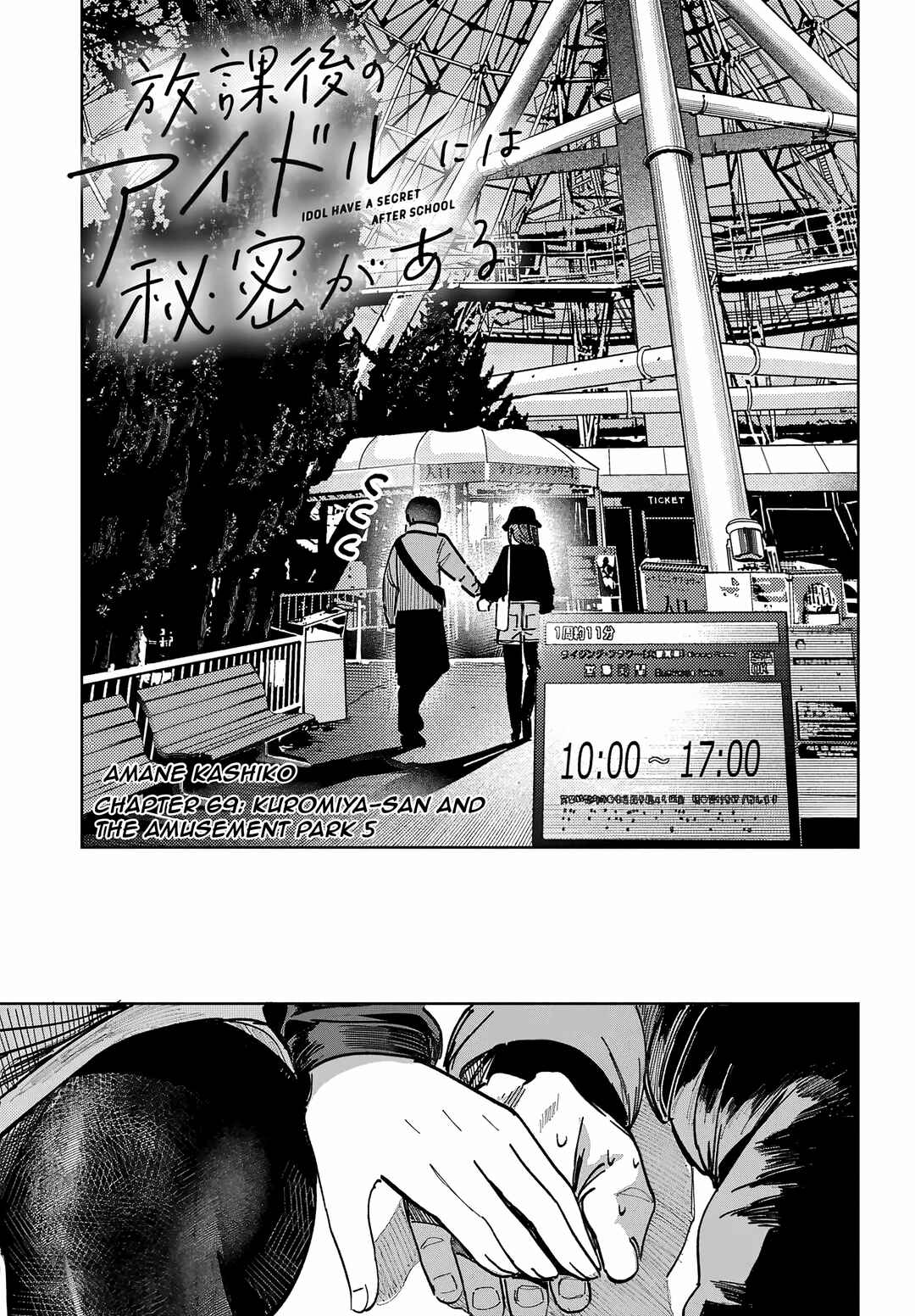 Page 3 Chapter 69 Houkago no Idol ni wa Himitsu ga aru