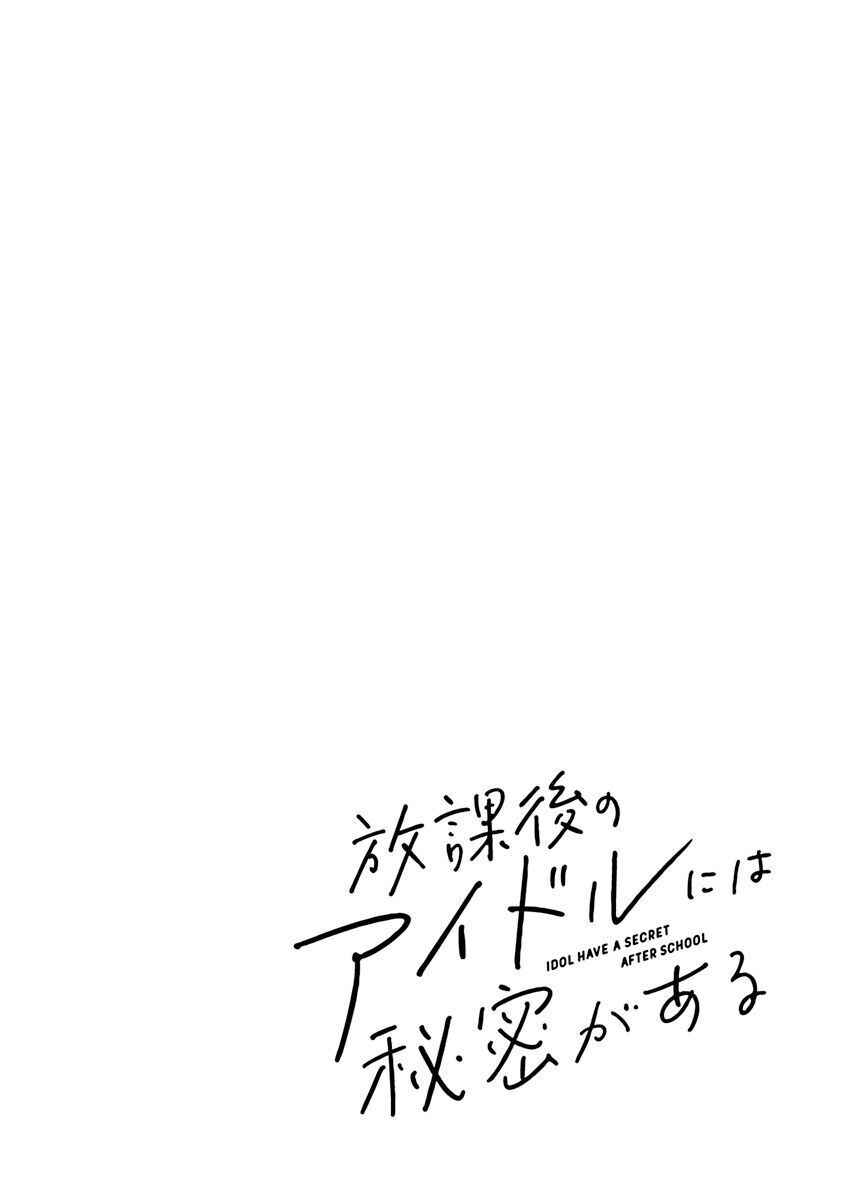 Page 18 Chapter 6 Houkago no Idol ni wa Himitsu ga aru
