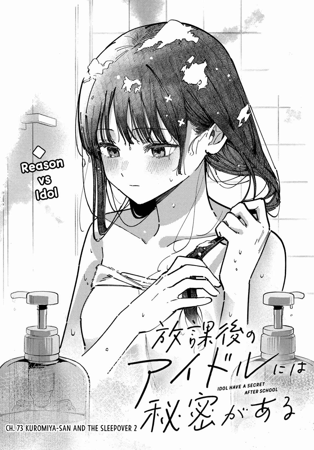 Page 2 Chapter 73 Houkago no Idol ni wa Himitsu ga aru
