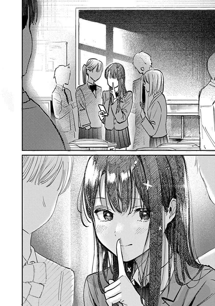 Page 17 Chapter 4 Houkago no Idol ni wa Himitsu ga aru